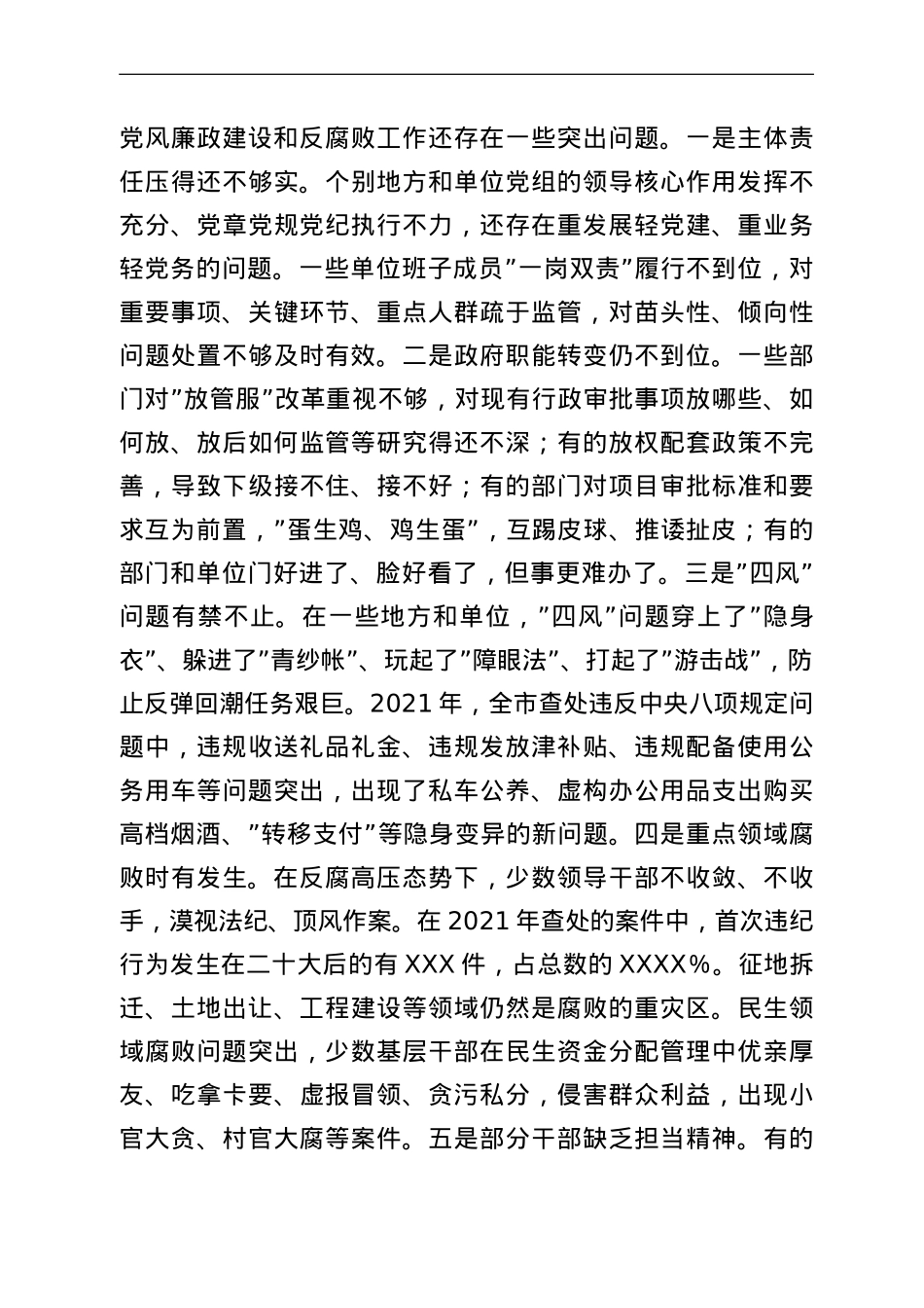 市长在市第八届人民政府第一次廉政工作会议上的讲话.doc_第3页