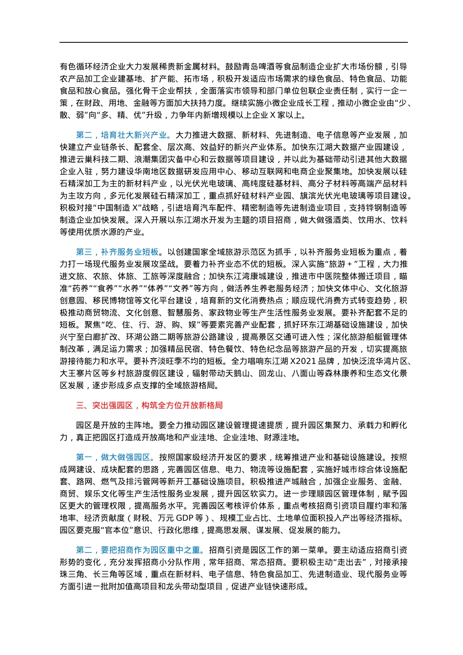 市长在市委经济工作会议上的讲话.docx_第2页