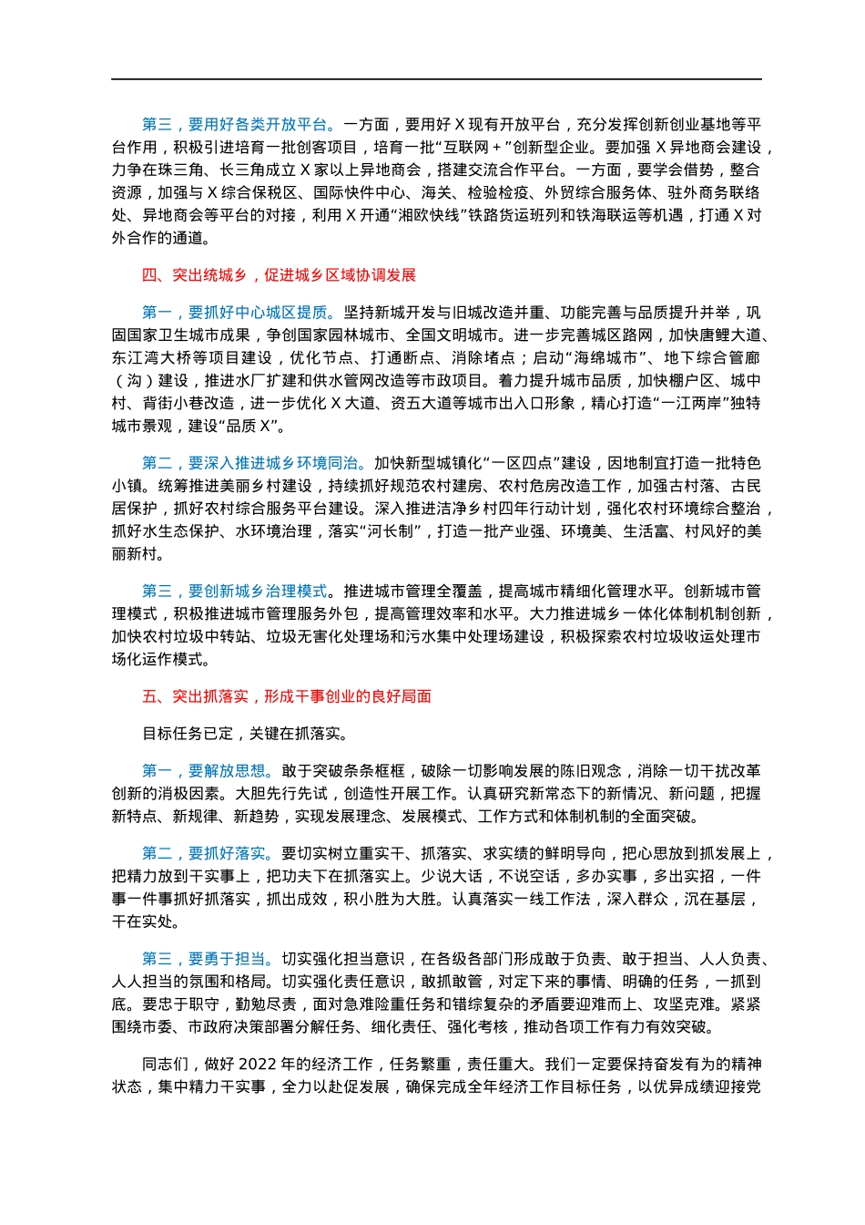 市长在市委经济工作会议上的讲话.docx_第3页