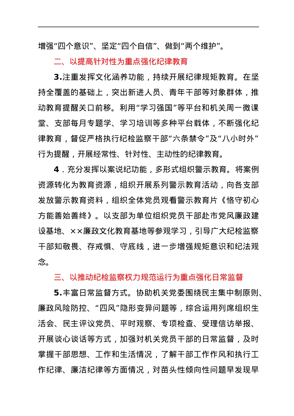 2022年机关纪委工作要点.docx_第2页