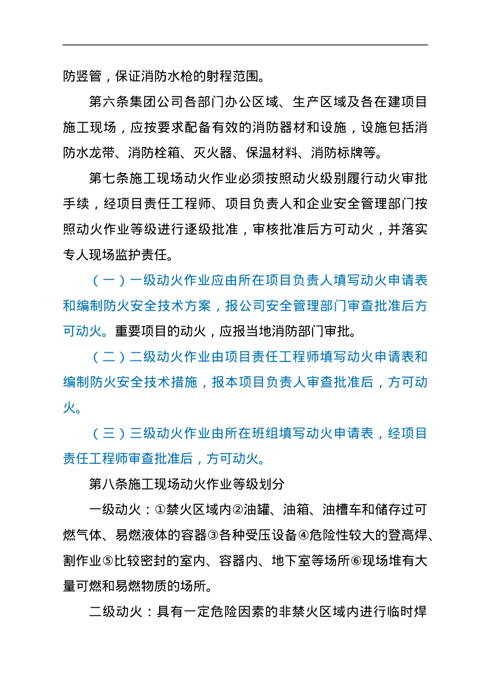 国企集团消防安全管理办法.docx_第2页