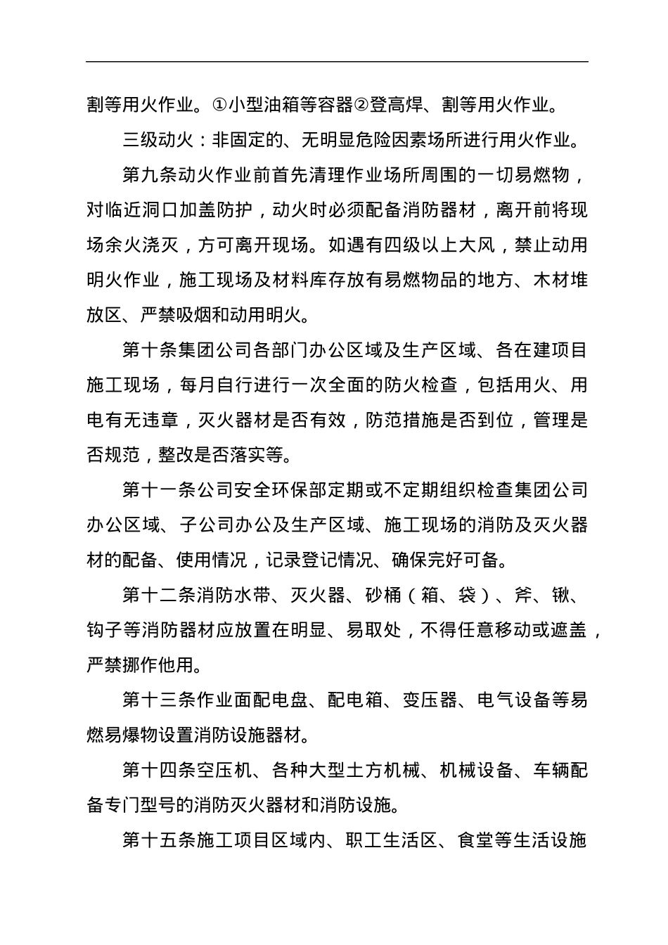 国企集团消防安全管理办法.docx_第3页