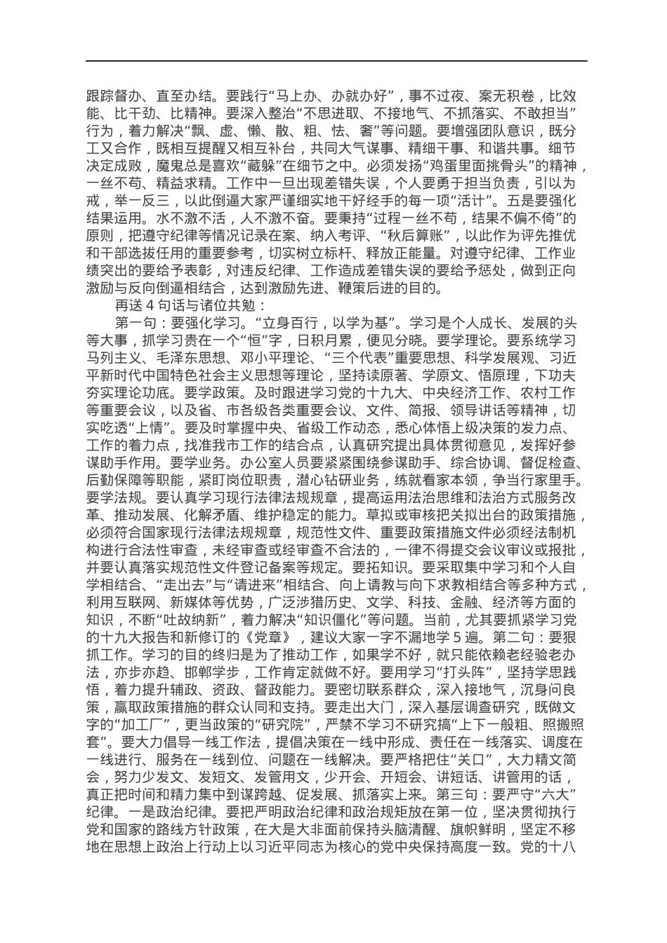市长在市政府办干部职工大会上的讲话.docx_第2页
