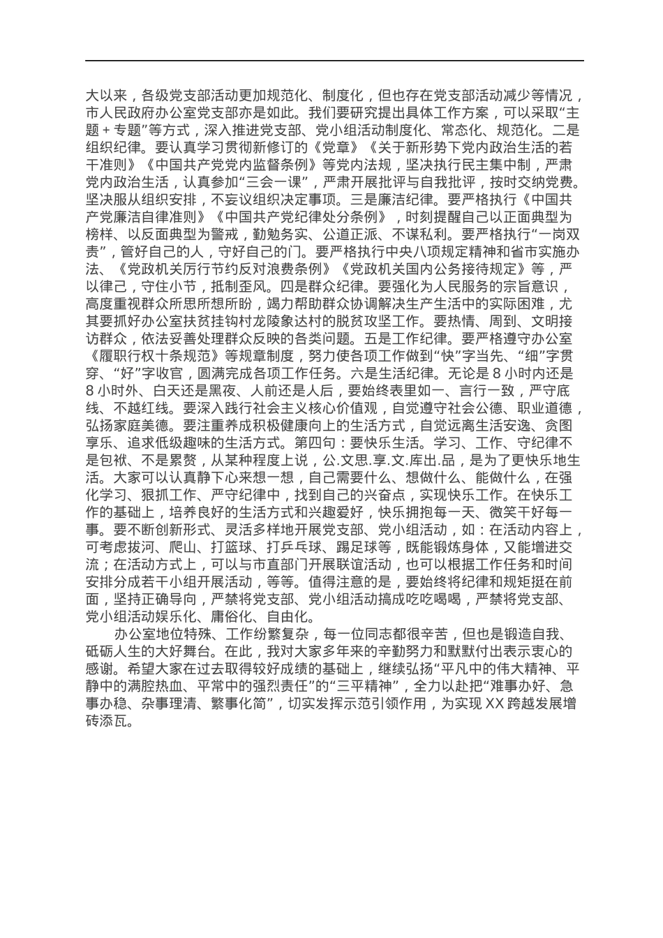 市长在市政府办干部职工大会上的讲话.docx_第3页