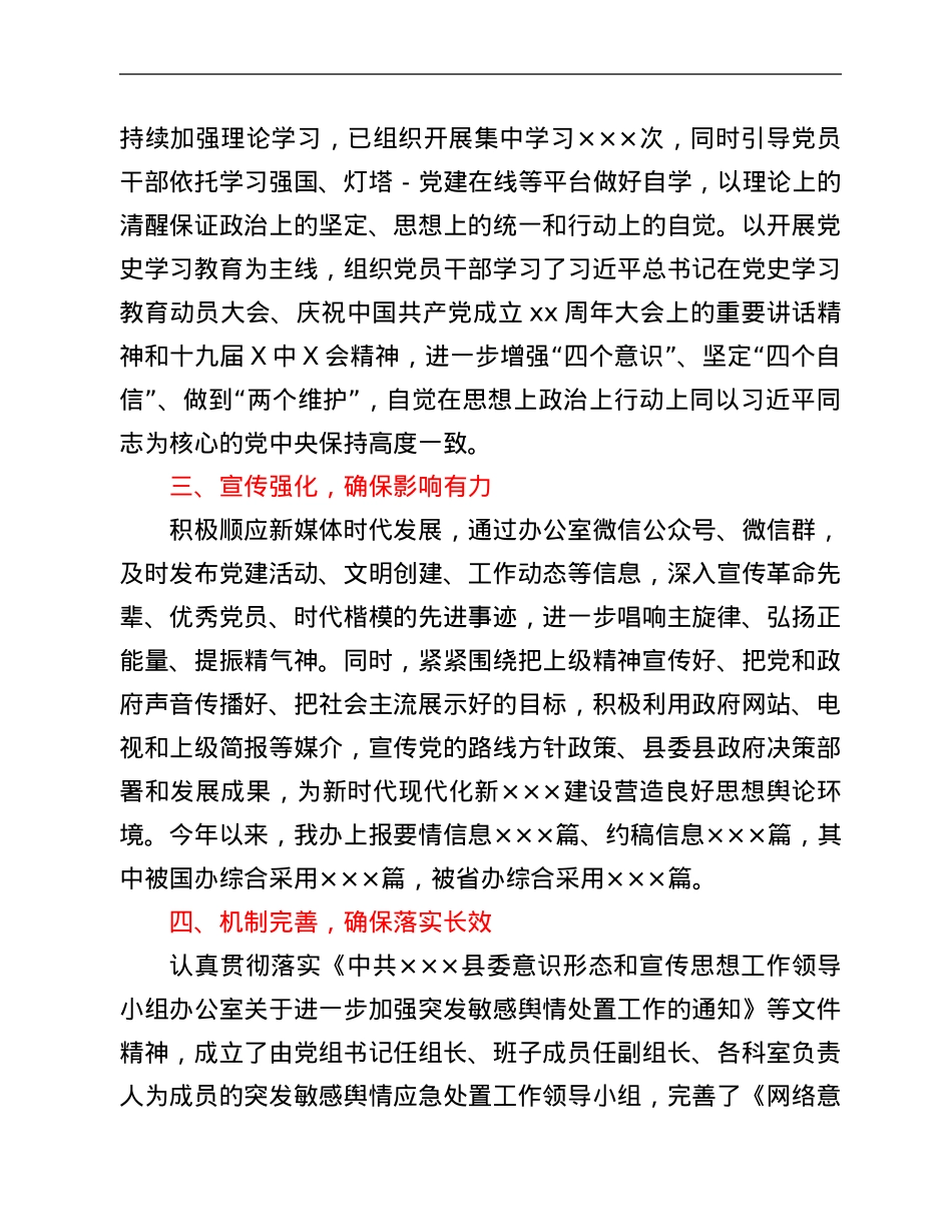 县政府办公室党组2021年意识形态工作报告.Doc_第2页