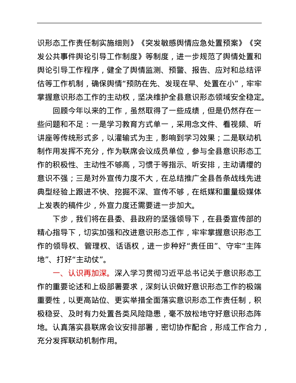 县政府办公室党组2021年意识形态工作报告.Doc_第3页