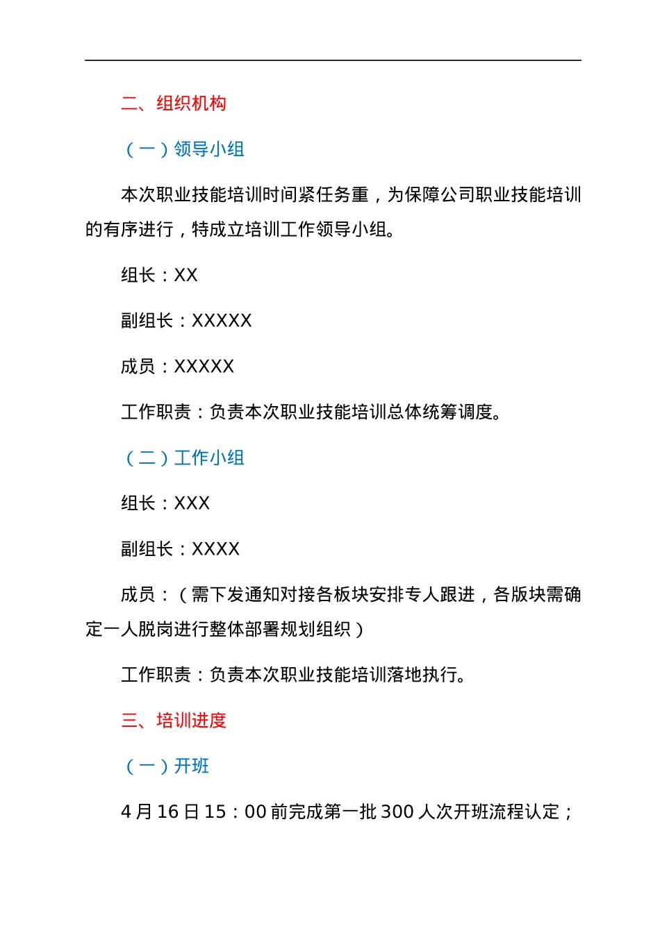 国企技能提升培训方案.docx_第2页