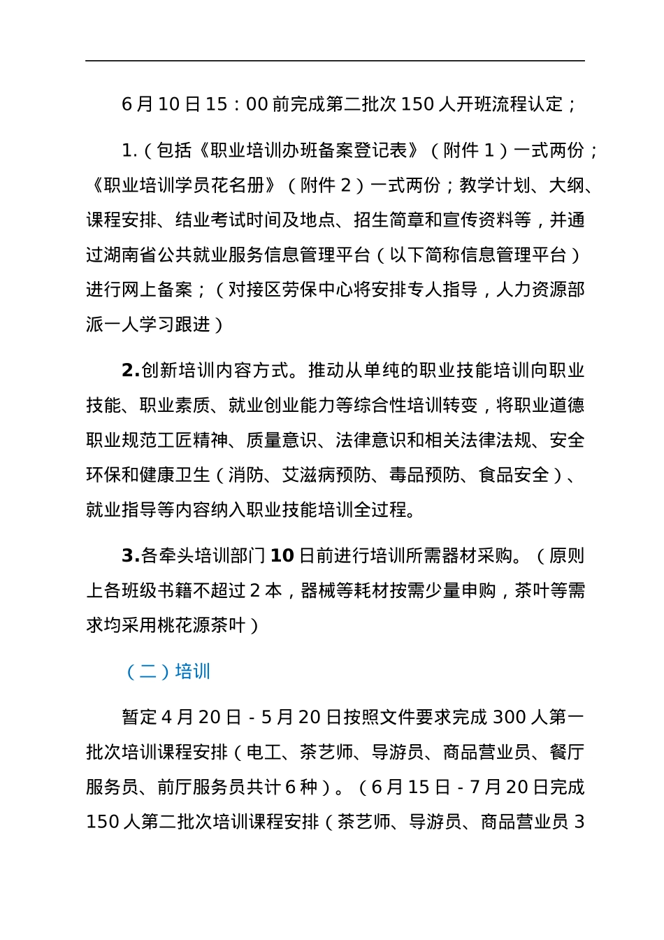 国企技能提升培训方案.docx_第3页