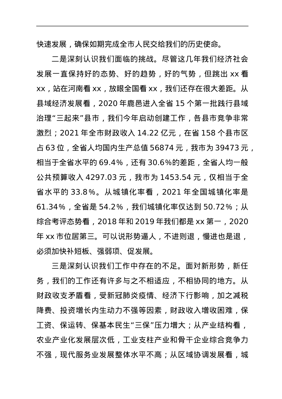 市长在市政府常务会议上的讲话提纲.docx_第2页