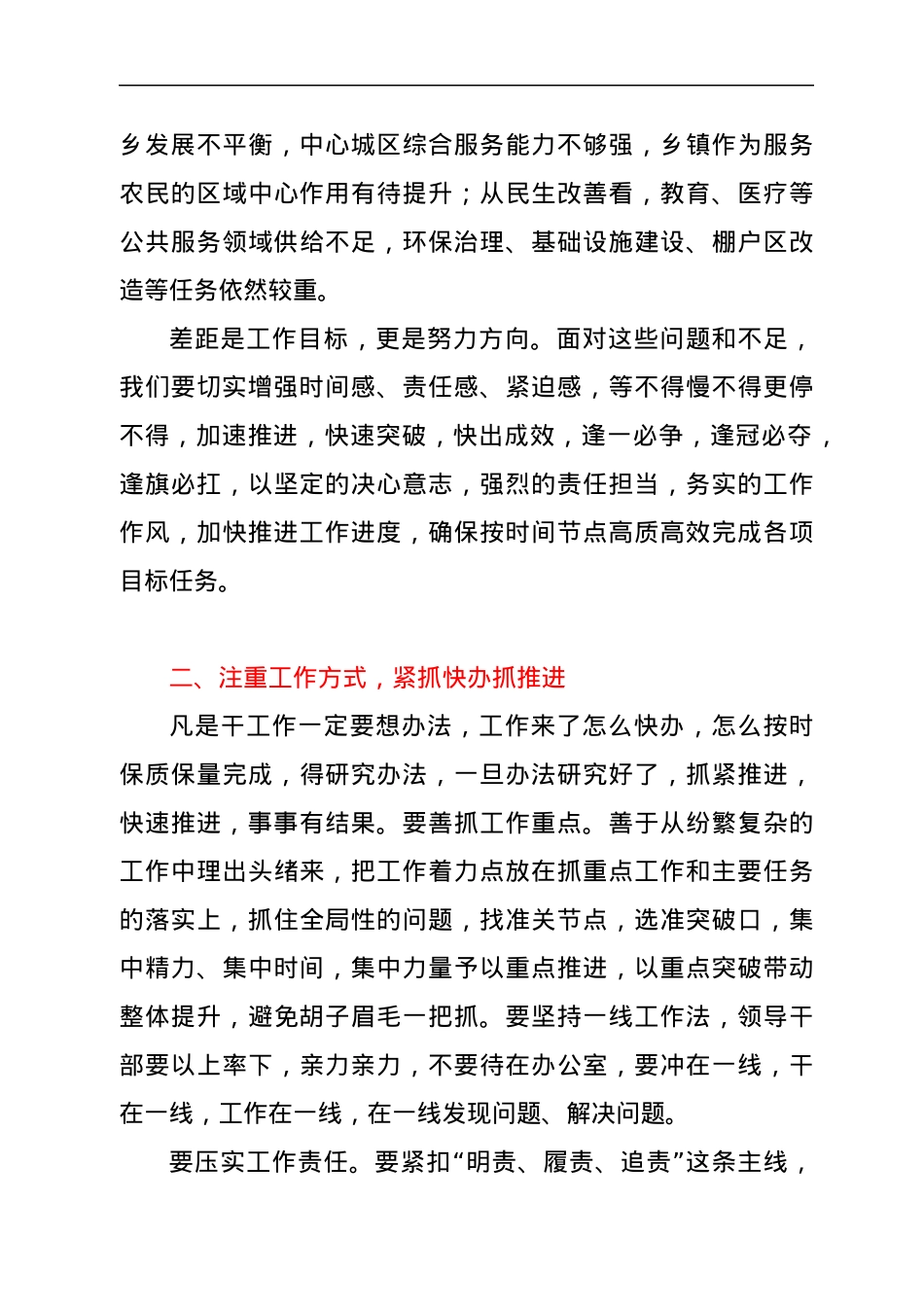 市长在市政府常务会议上的讲话提纲.docx_第3页