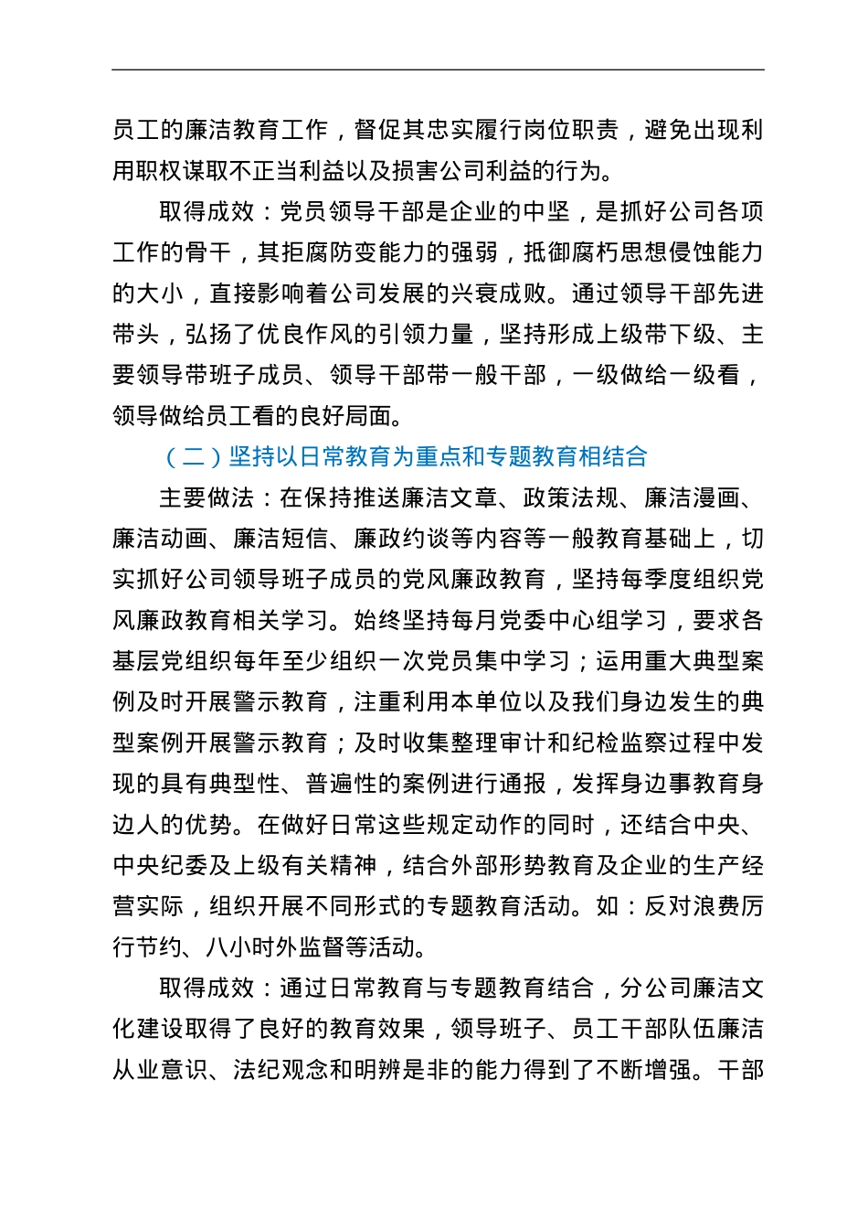 2022年集团公司廉洁文化建设工作情况报告.doc_第2页