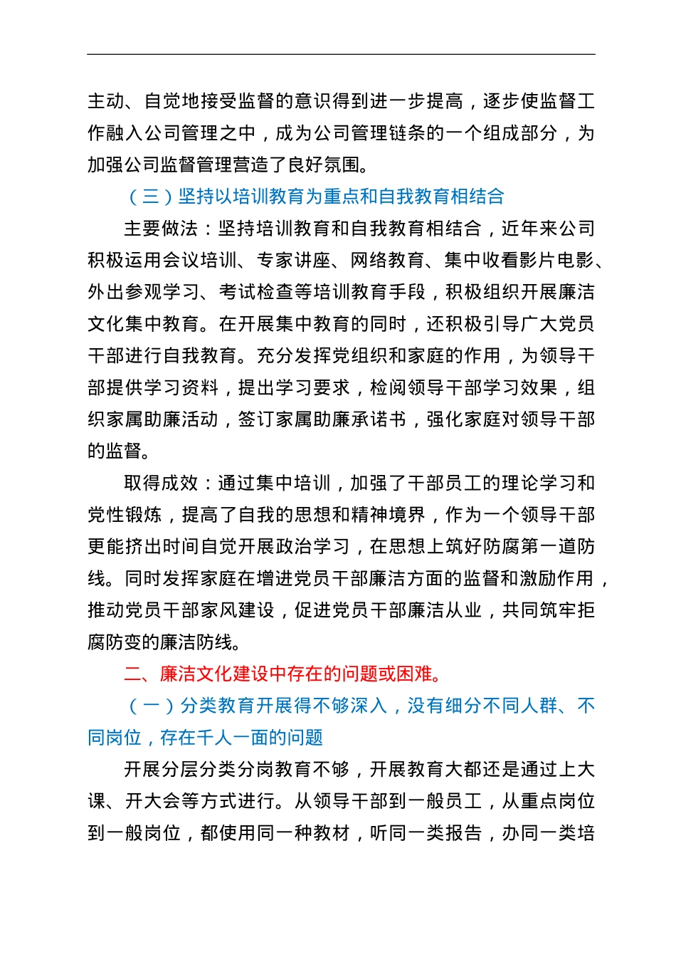 2022年集团公司廉洁文化建设工作情况报告.doc_第3页