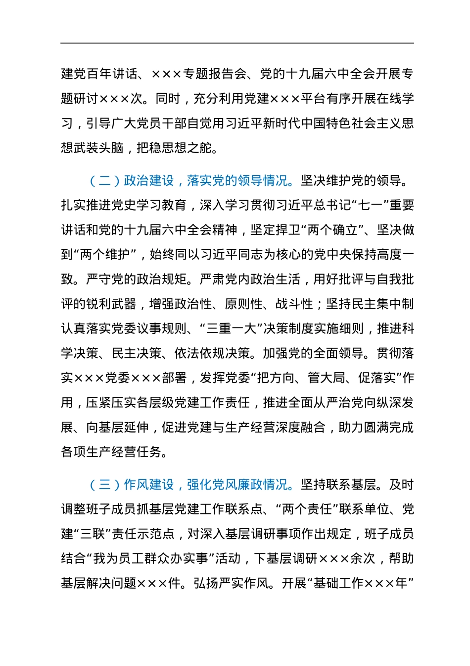 国企领导班子2021年专题民主生活会对照检查材料（五个带头）.docx_第2页
