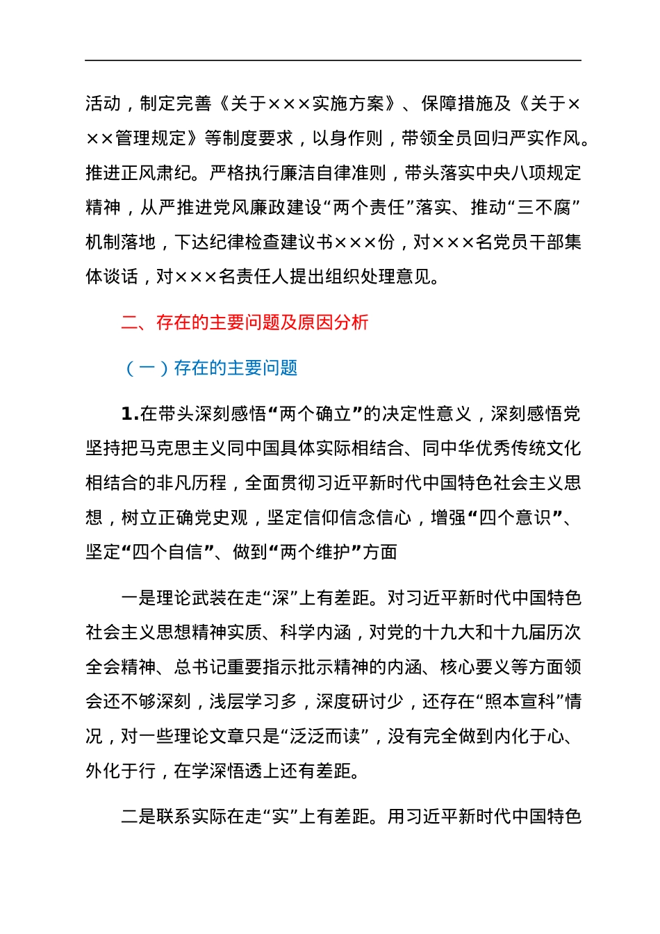 国企领导班子2021年专题民主生活会对照检查材料（五个带头）.docx_第3页