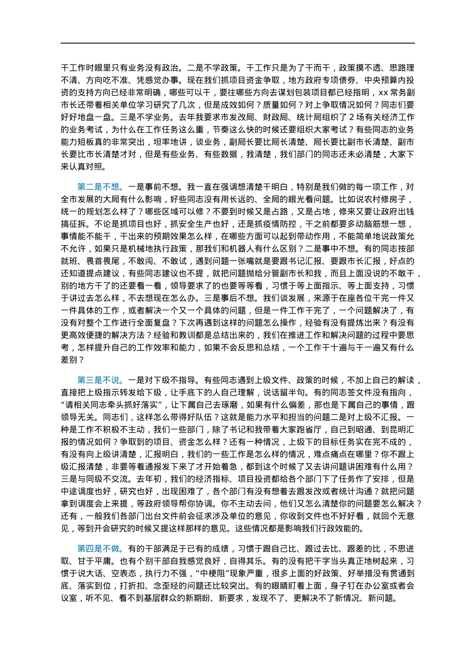 市长在市政府第一次全体会议暨廉政工作会议上的主持讲话.docx_第2页