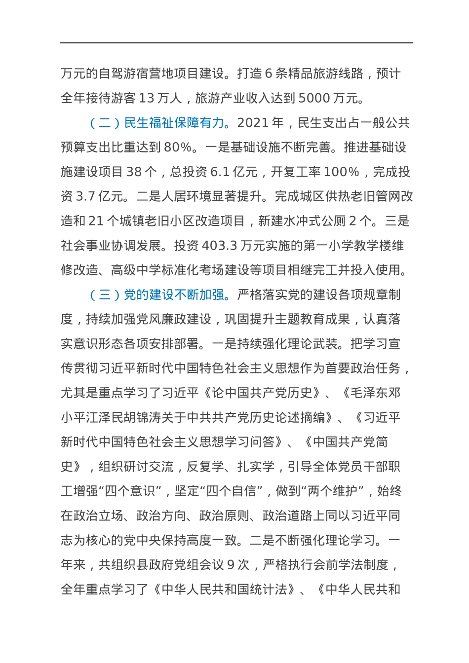 县政府党组工作情况汇报.docx_第2页