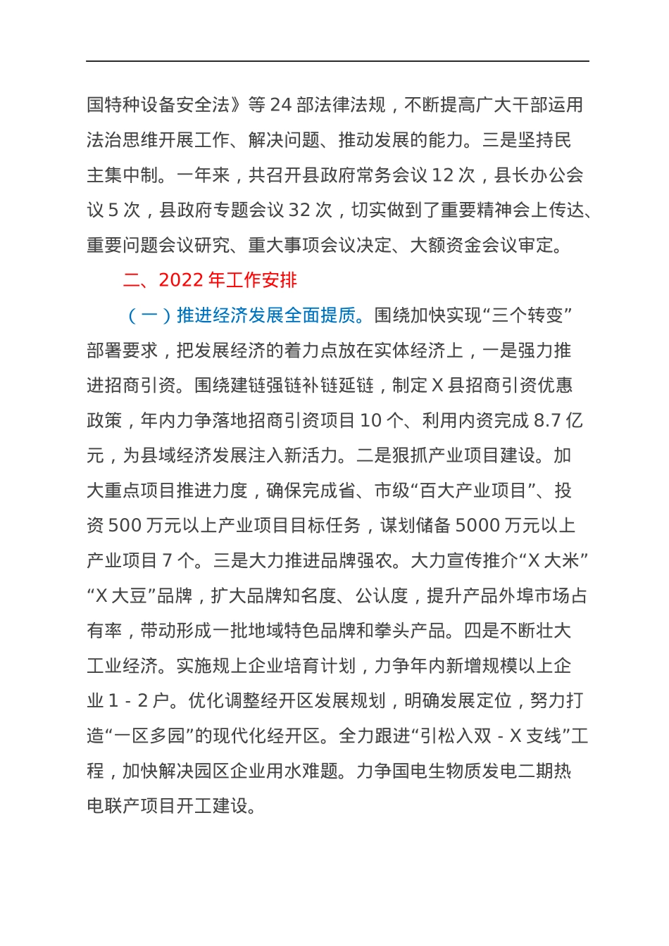 县政府党组工作情况汇报.docx_第3页