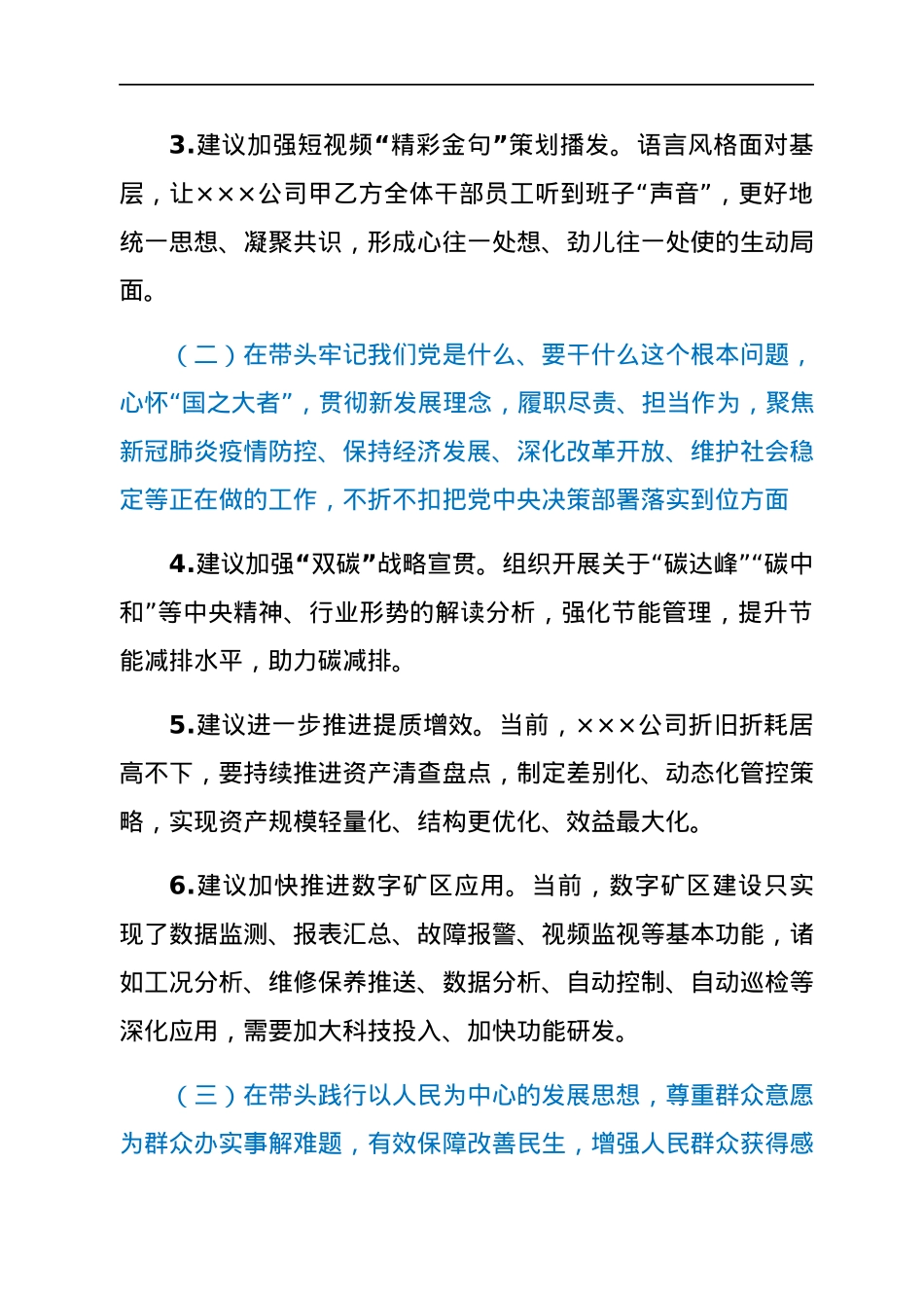 国企领导班子2021年专题民主生活会征求意见情况（五个带头）.docx_第3页