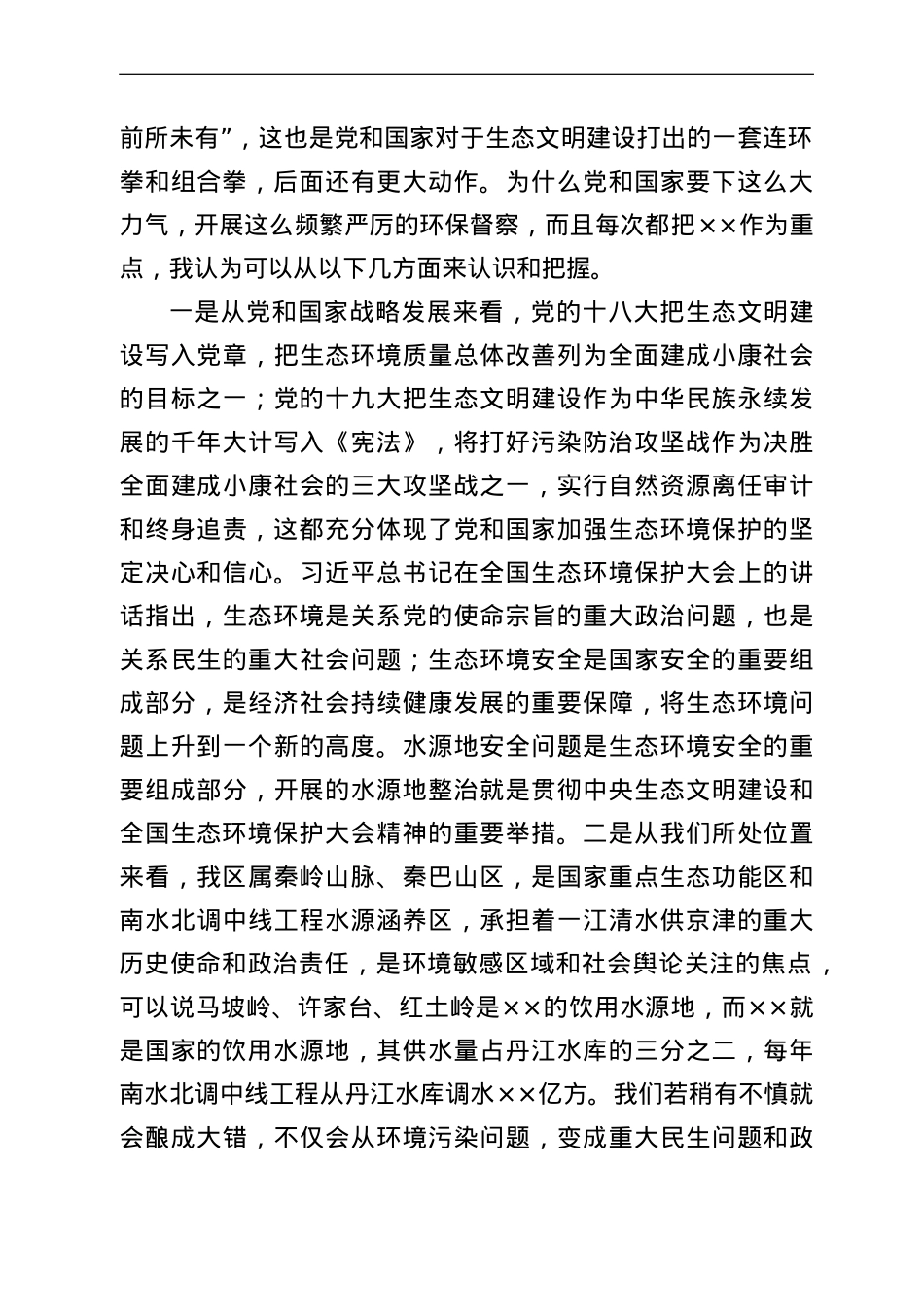 市长在中心城区集中式饮用水水源地整治工作会上的讲话.doc_第2页