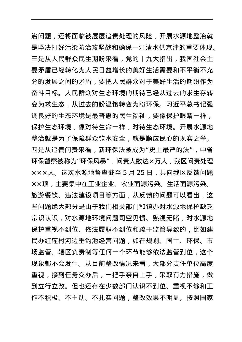 市长在中心城区集中式饮用水水源地整治工作会上的讲话.doc_第3页
