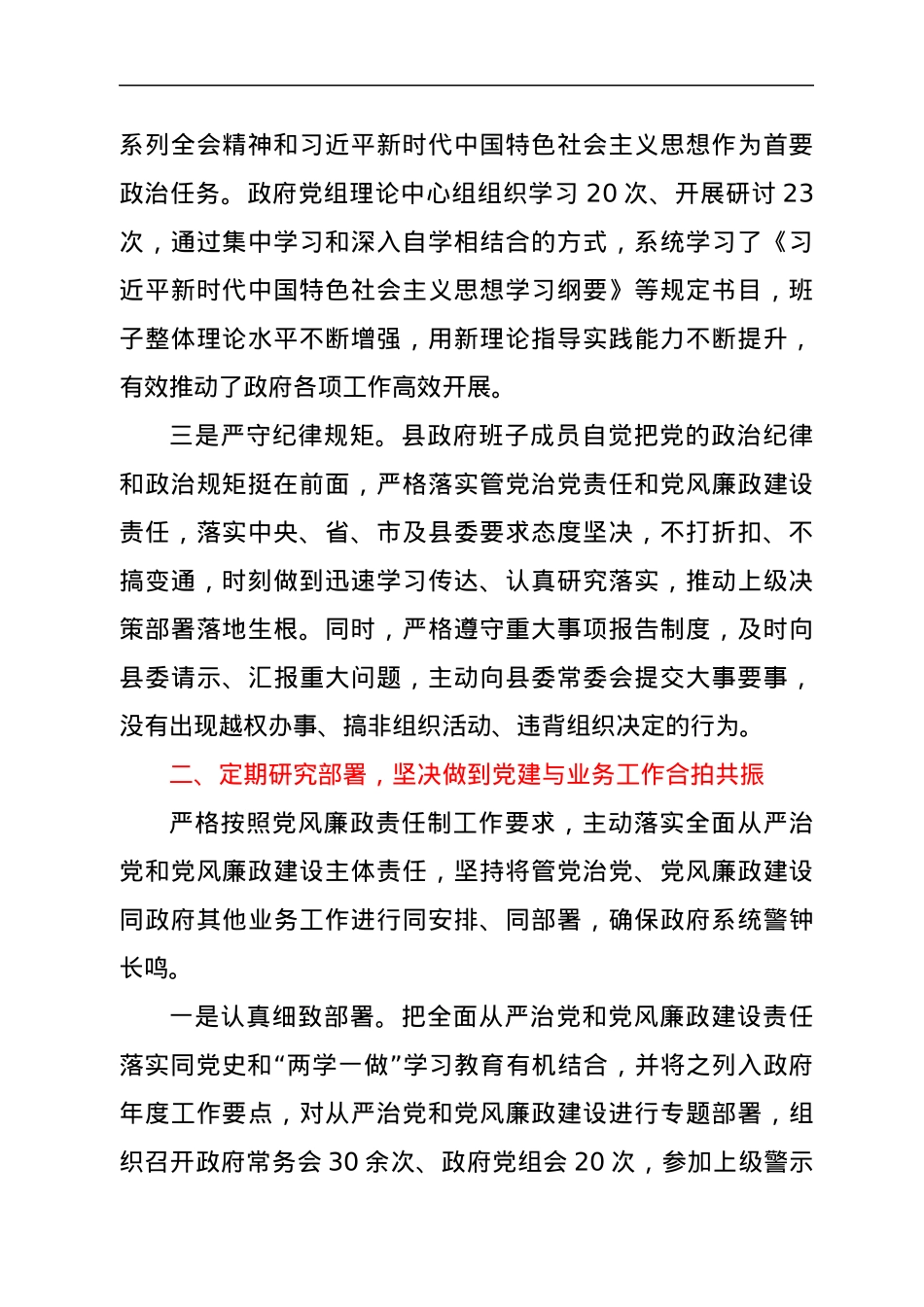 县政府党组落实全面从严治党主体责任情况报告.docx_第2页