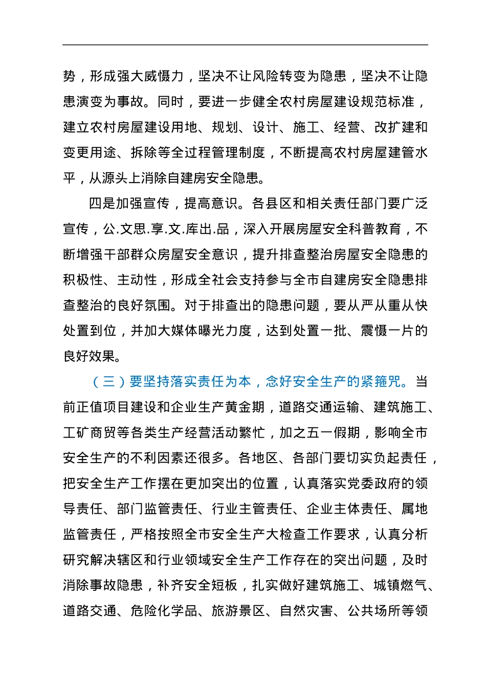 市长在自建房排查整治工作会议上的讲话.docx_第3页