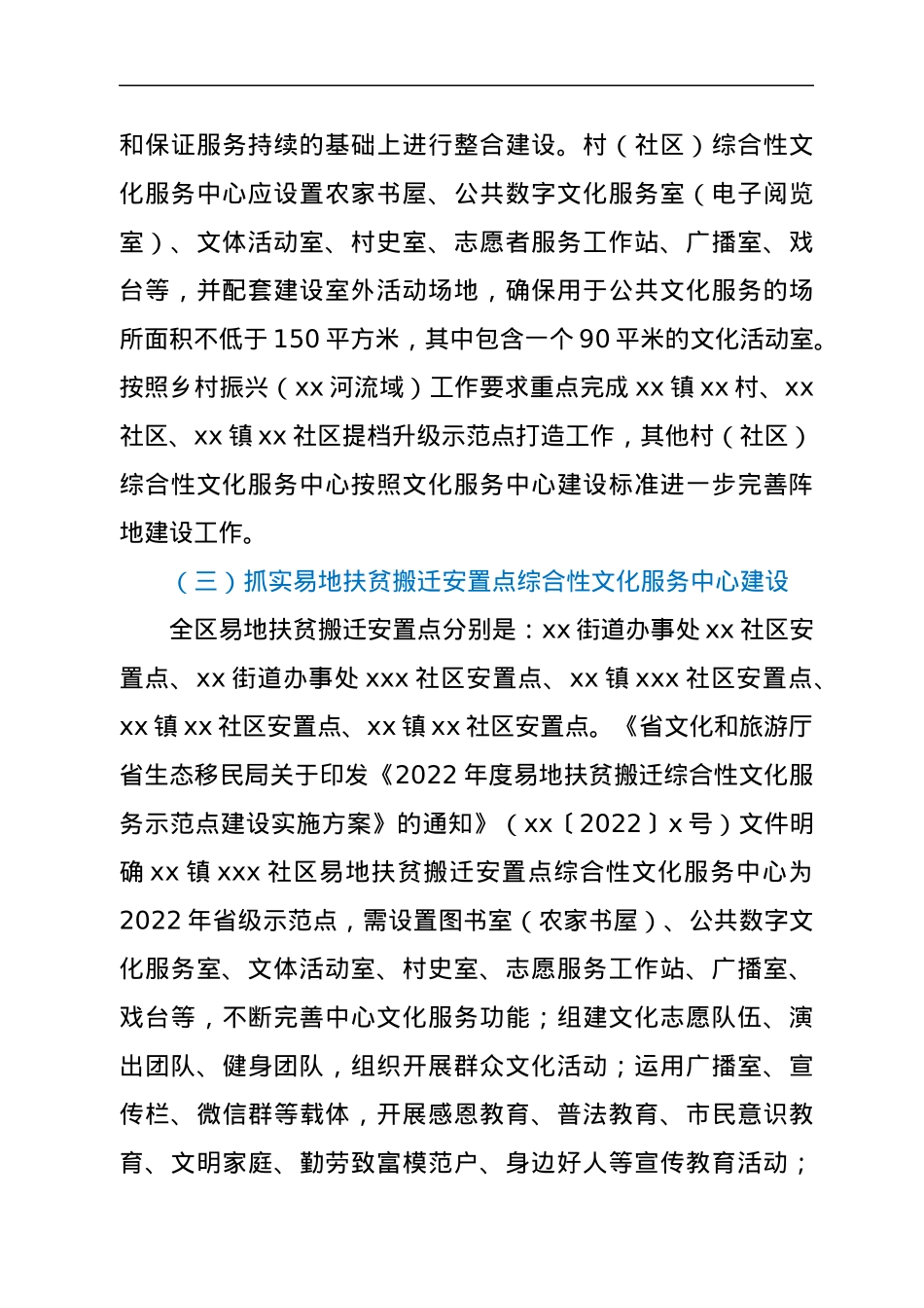 2022年加强提升全区综合文化站、综合性文化服务中心及省级、区级示范点建设工作的实施方案.docx_第3页