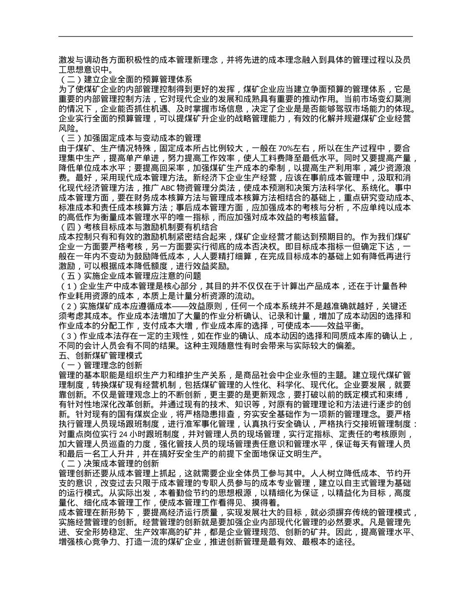 国企煤矿集团董事长授课提纲.doc_第2页
