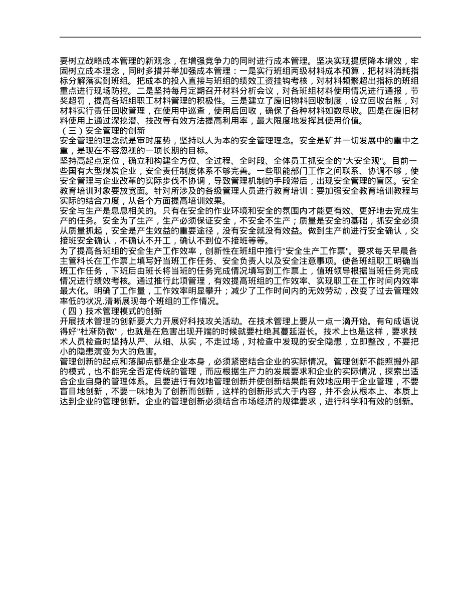 国企煤矿集团董事长授课提纲.doc_第3页