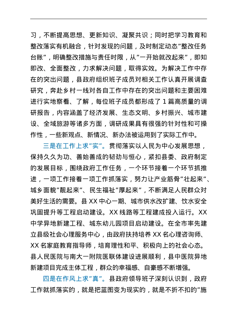 县政府领导班子政治素质考察自评报告.doc_第2页