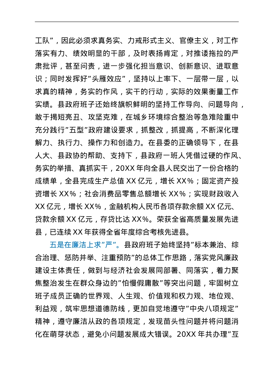 县政府领导班子政治素质考察自评报告.doc_第3页