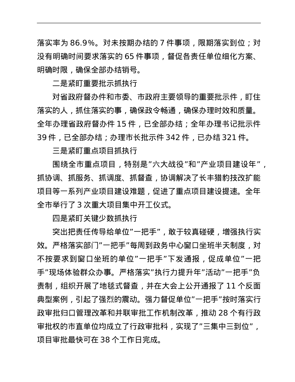 市政府“执行力提升年”活动交流发言.doc_第2页