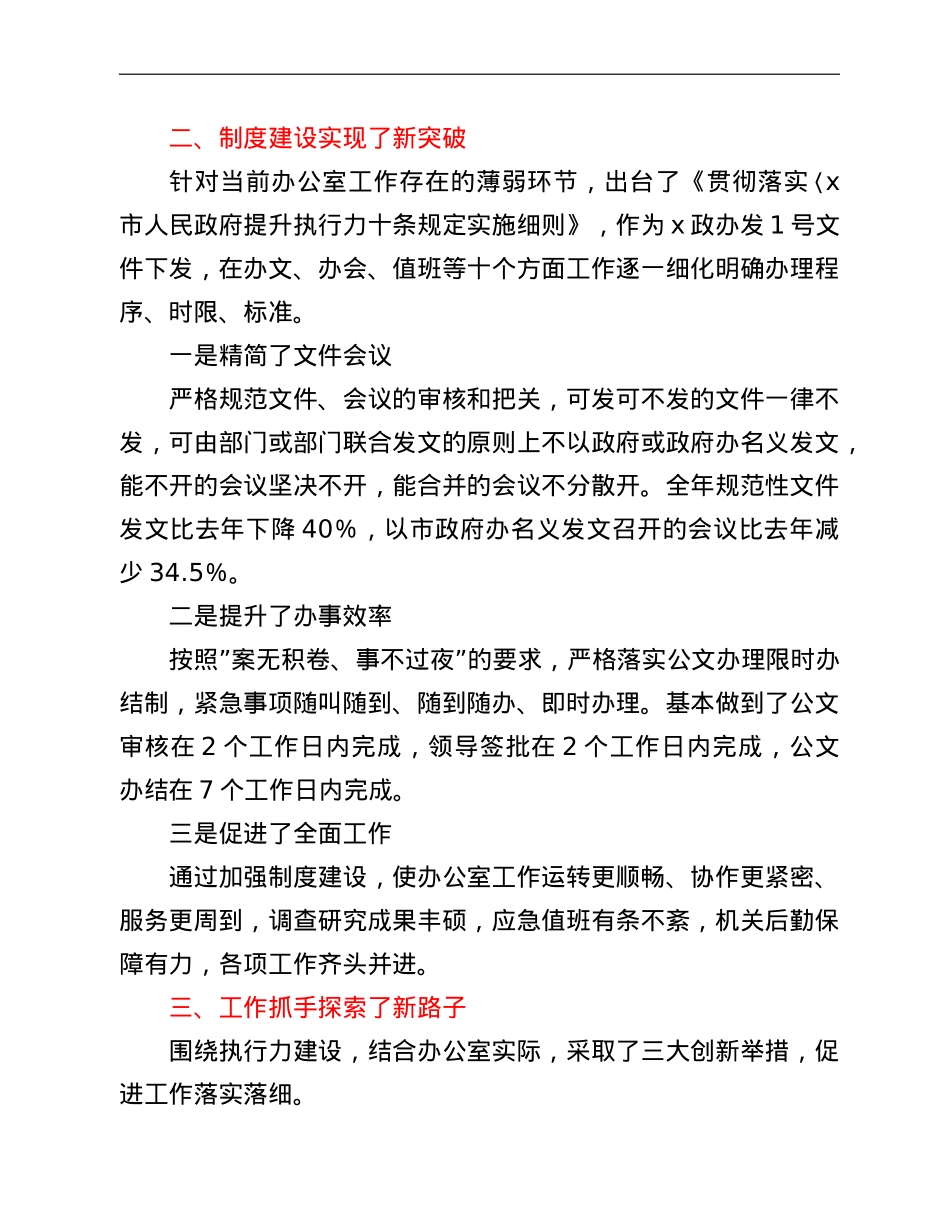 市政府“执行力提升年”活动交流发言.doc_第3页