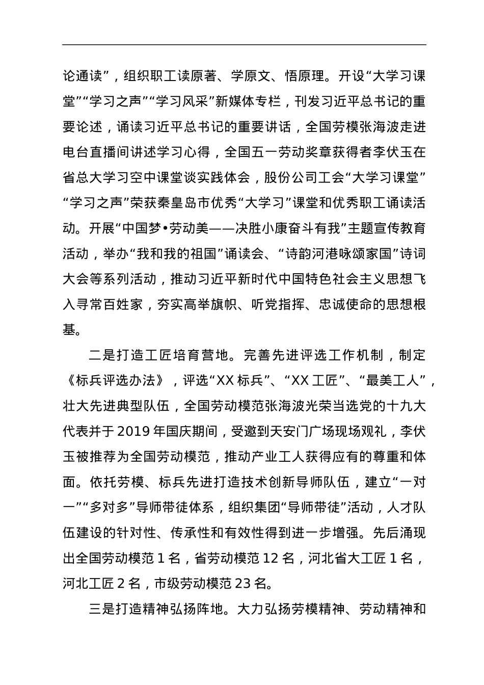 国企人才队伍建设经验材料.docx_第2页