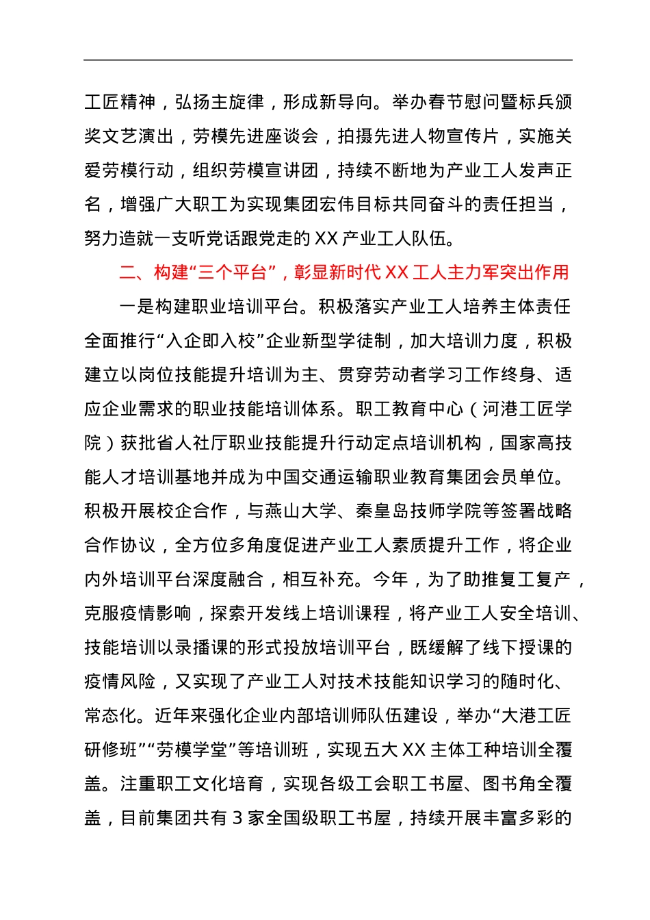 国企人才队伍建设经验材料.docx_第3页