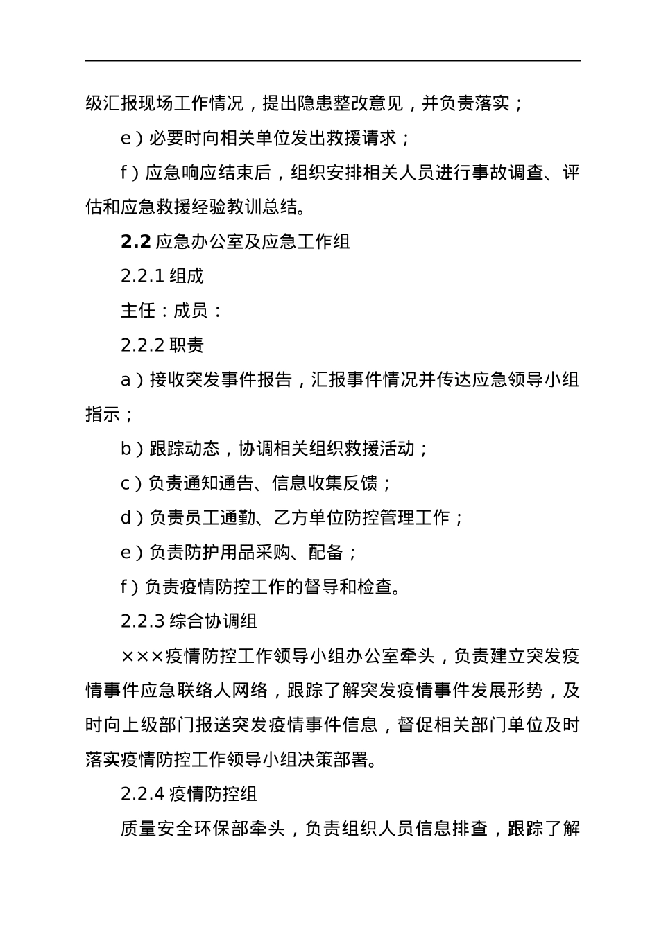 国企突发新型冠状肺炎事件专项预案.docx_第3页