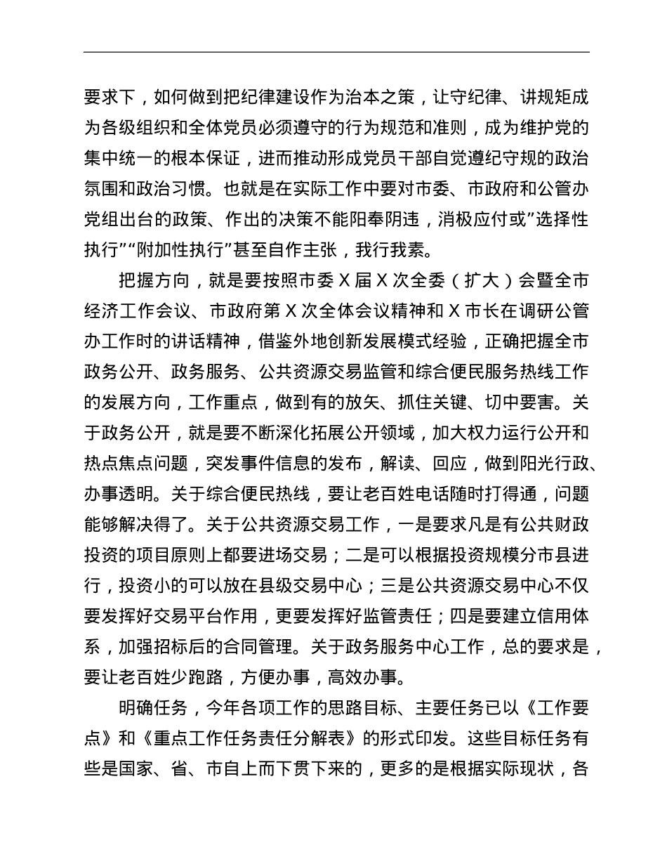市政府副秘书长在全体干部职工会议上的讲话.doc_第2页
