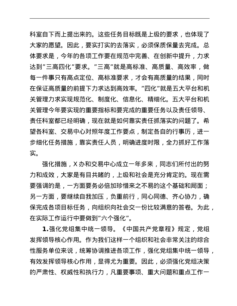 市政府副秘书长在全体干部职工会议上的讲话.doc_第3页