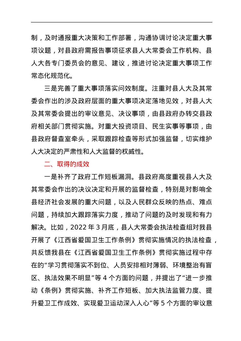 县政府落实重大事项决定工作情况汇报.docx_第2页