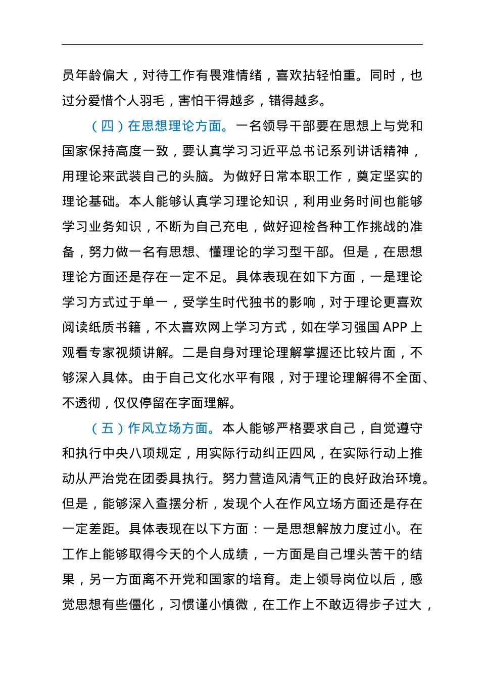 国企团委书记围绕“六查六问”专题民主生活会个人对照检查材料.docx_第3页
