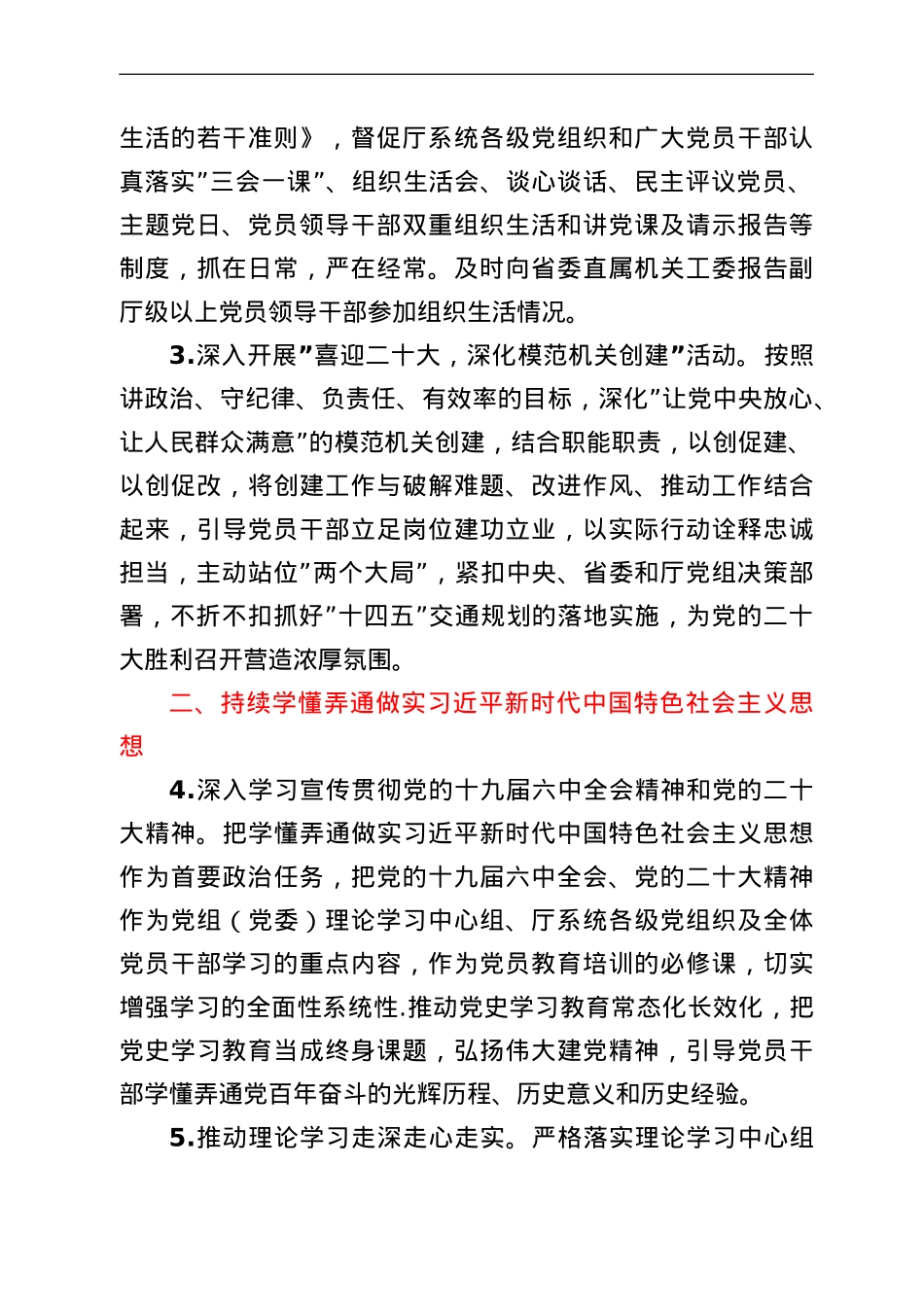 2022年交通运输厅党组党的建设工作要点.doc_第2页