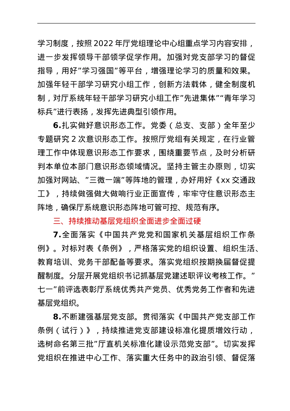 2022年交通运输厅党组党的建设工作要点.doc_第3页