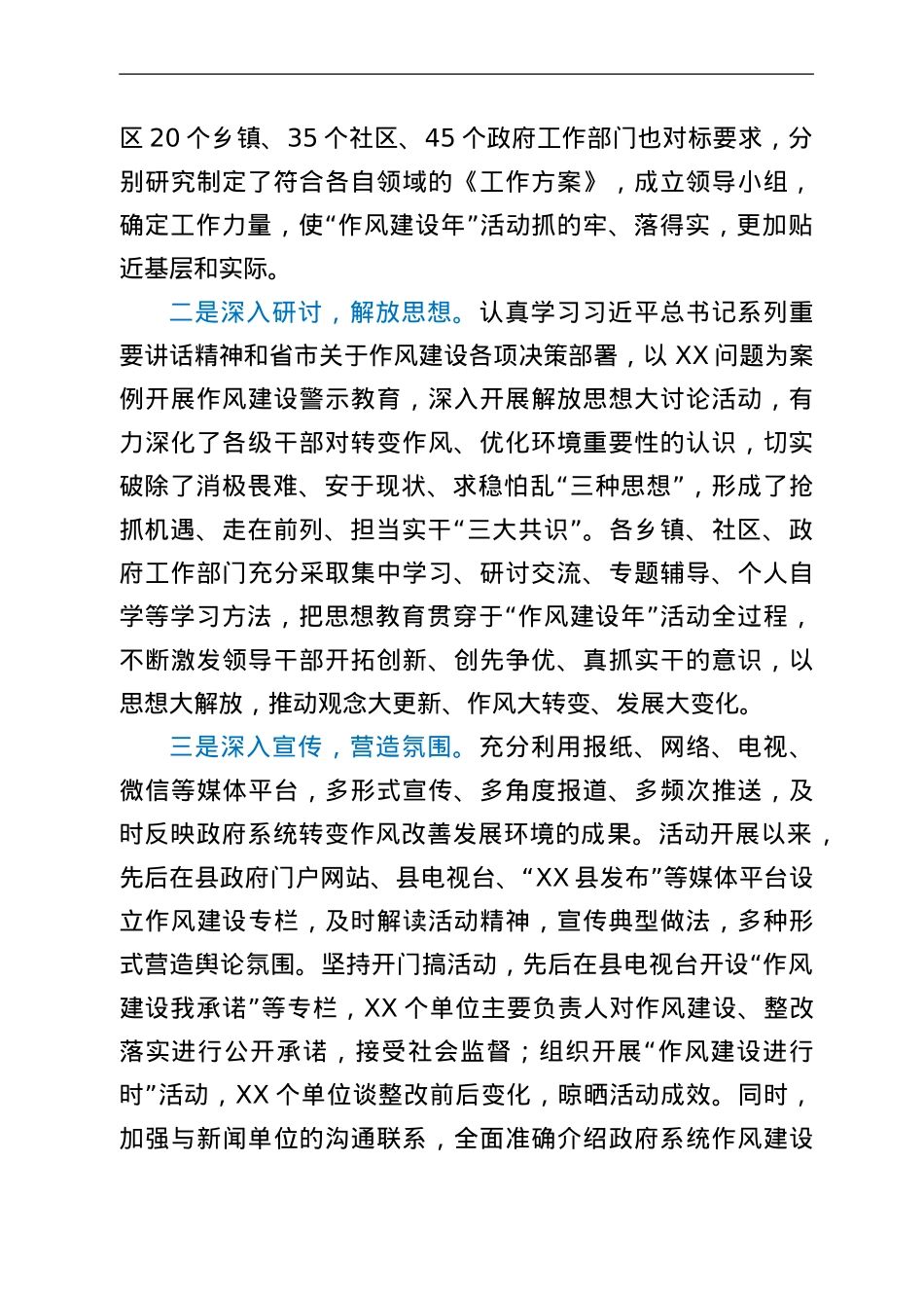 县政府系统作风建设情况汇报.Doc_第2页