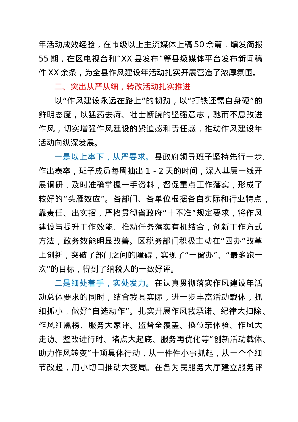 县政府系统作风建设情况汇报.Doc_第3页