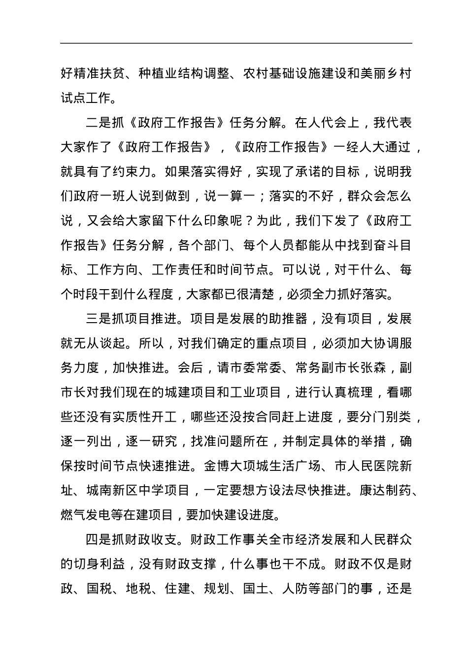 市政府全体会议暨廉政工作会议讲话.docx_第2页