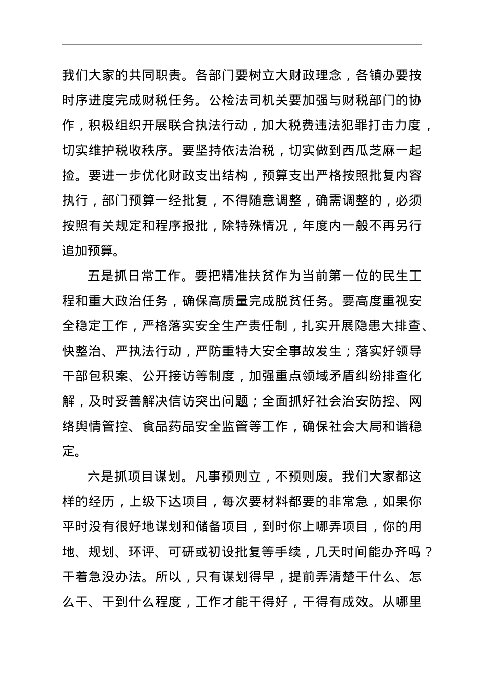 市政府全体会议暨廉政工作会议讲话.docx_第3页