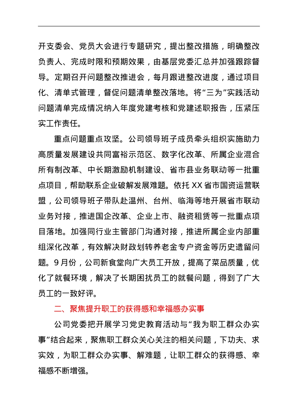 国企推动党员办实事经验材料.doc_第2页