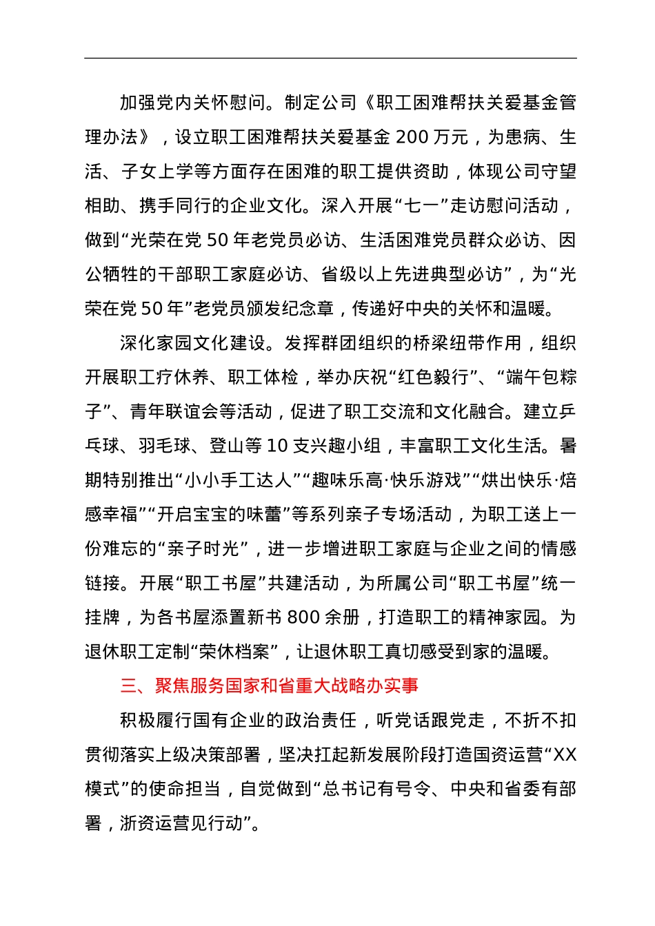 国企推动党员办实事经验材料.doc_第3页