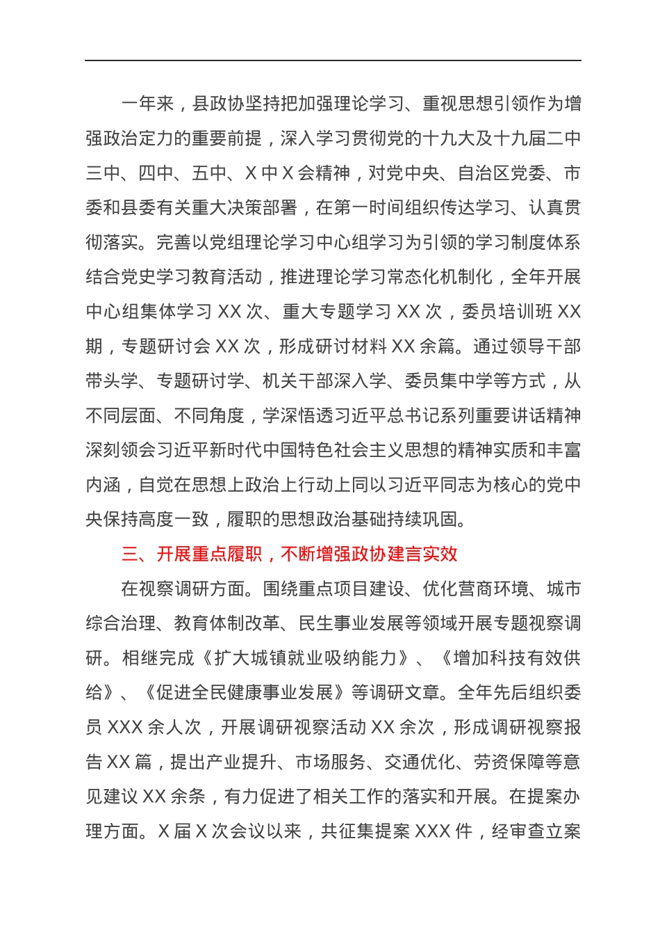 县政协班子2021年度述职报告.docx_第2页