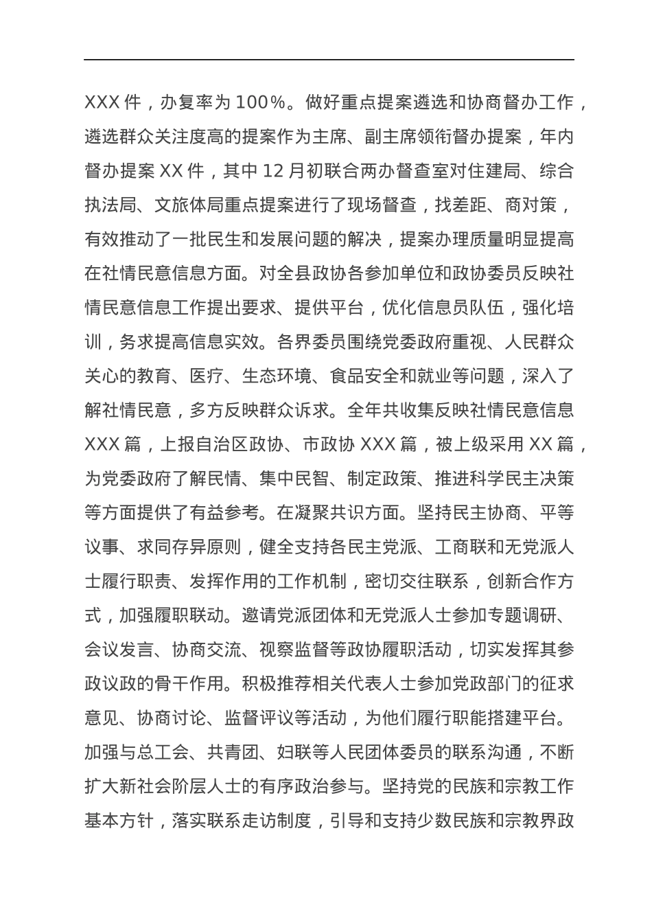 县政协班子2021年度述职报告.docx_第3页